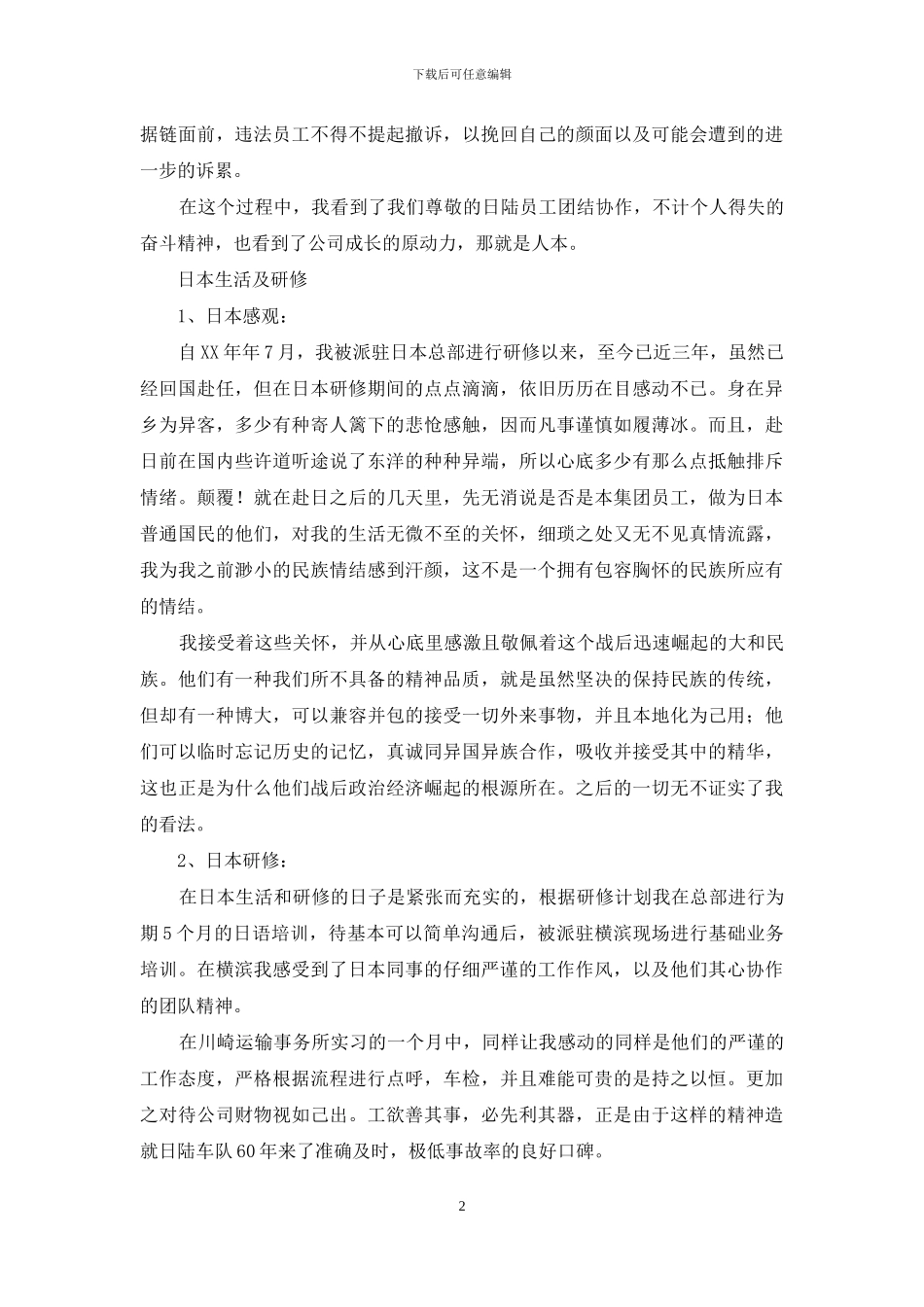 个人研修工作总结_第2页