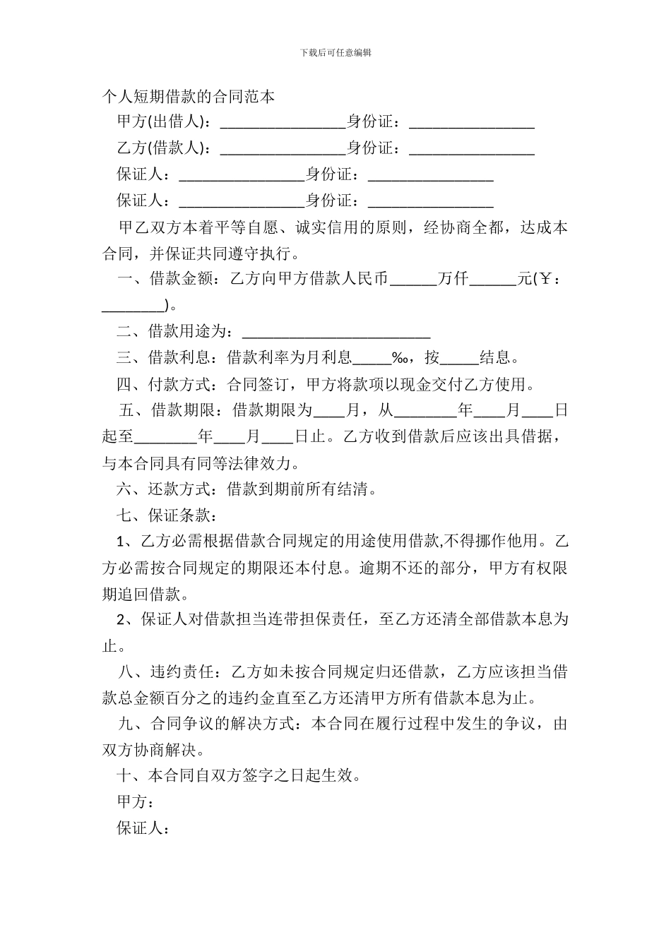个人短期借款的合同范本_第2页