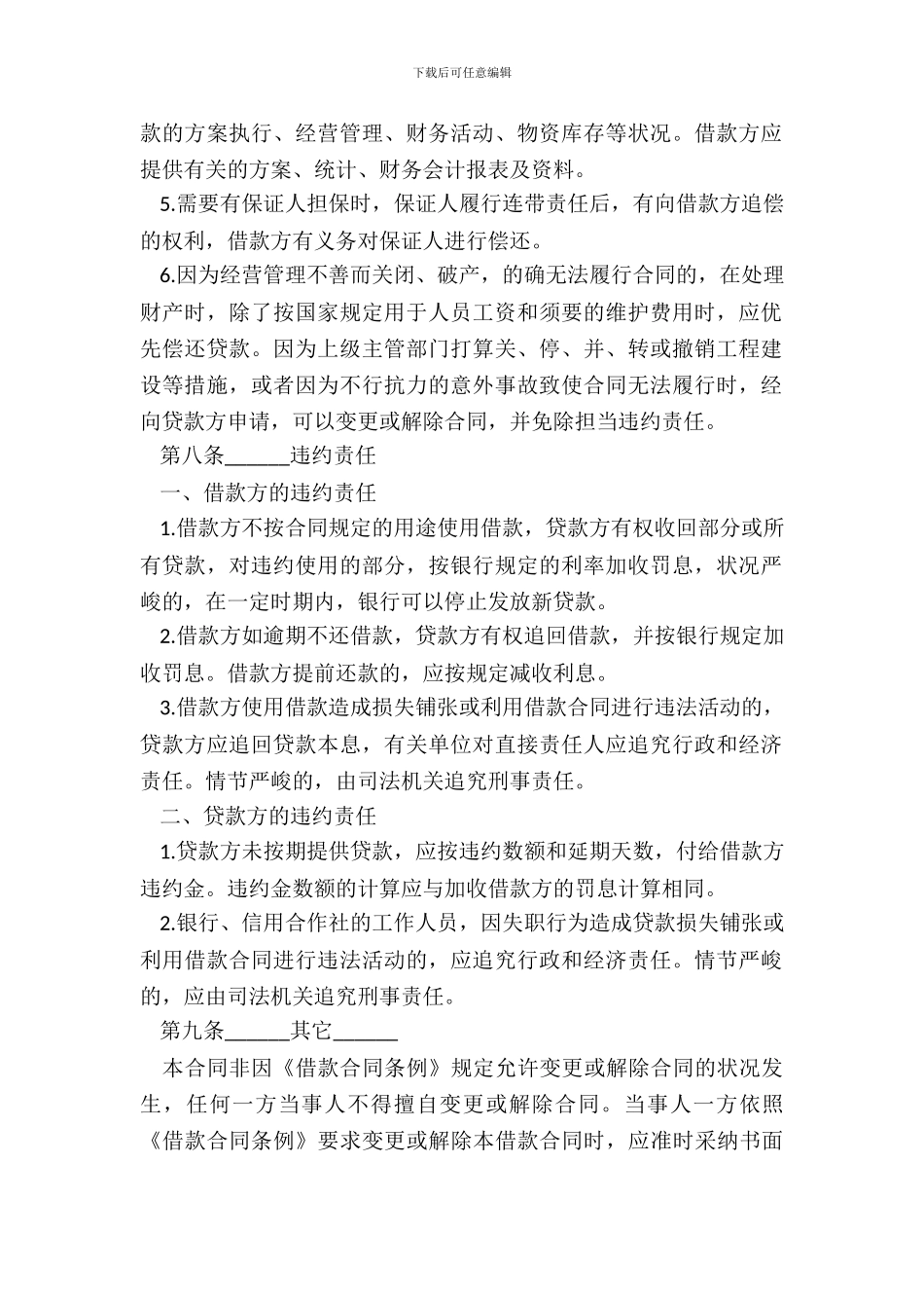 个人的借款协议书范本_第3页