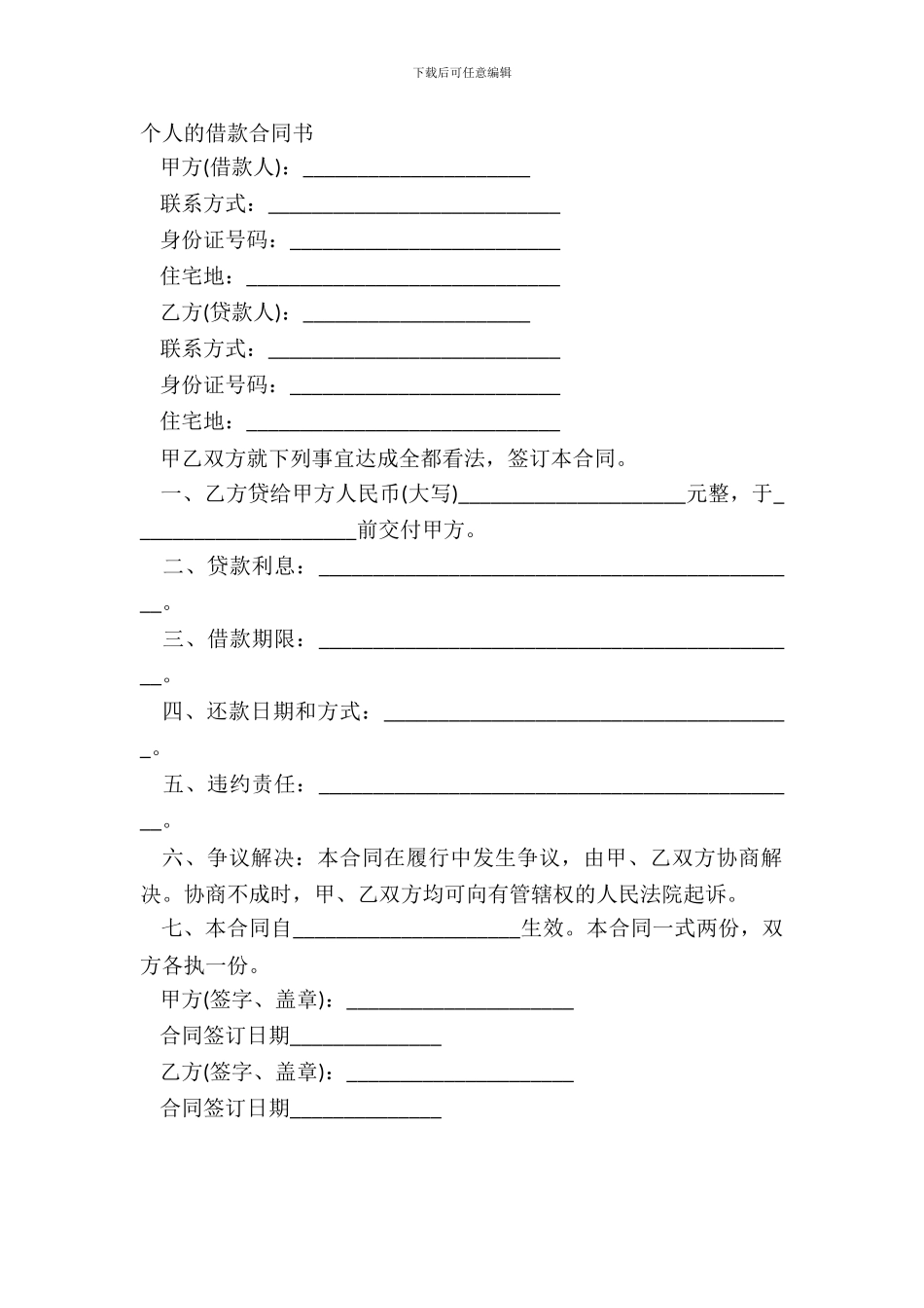 个人的借款合同书_第2页