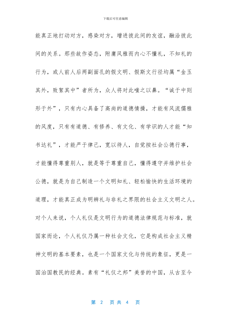 个人礼仪有哪些_第2页