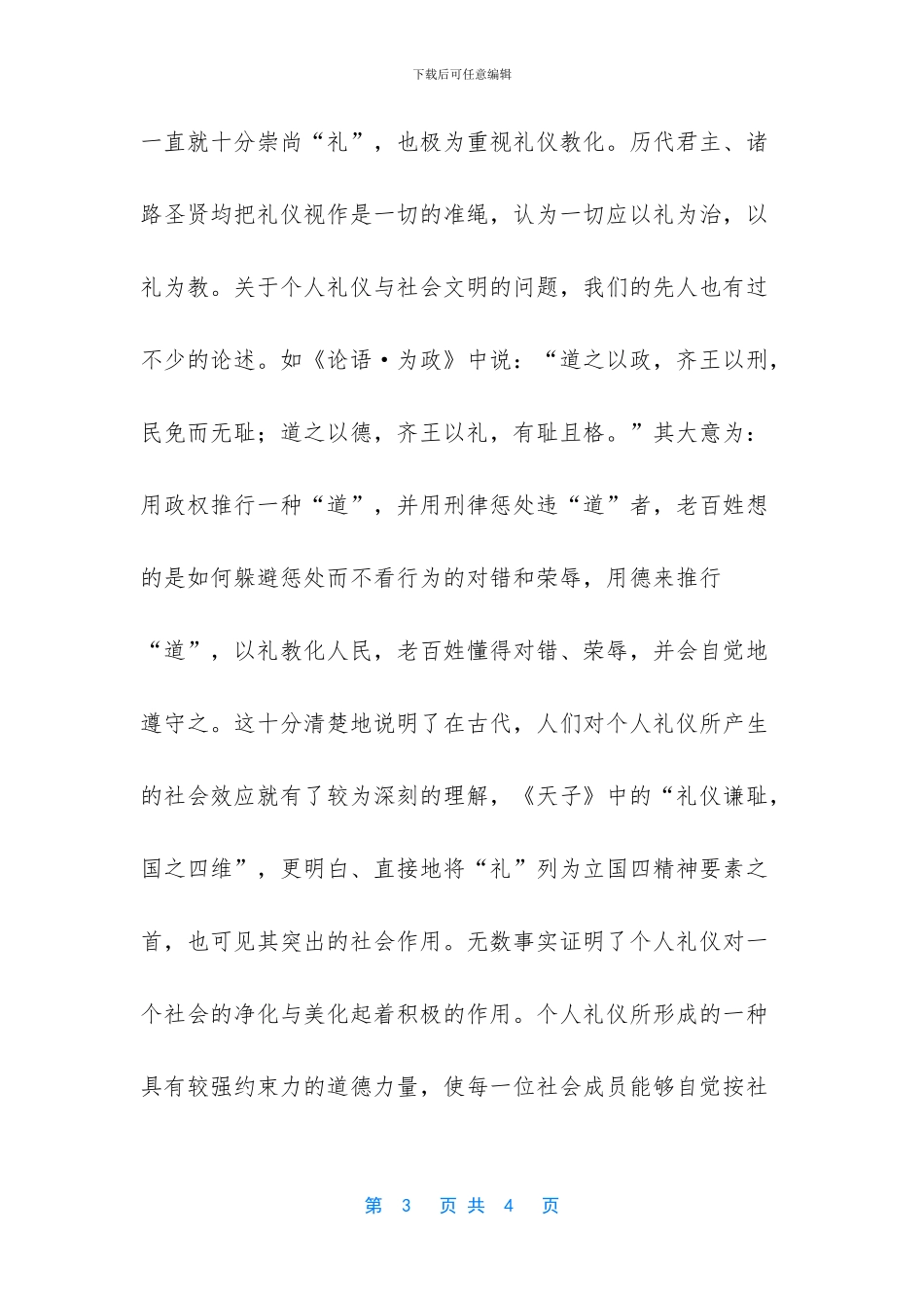 个人礼仪有哪些_第3页