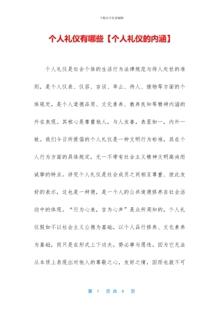 个人礼仪有哪些