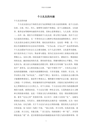 个人礼仪的内涵