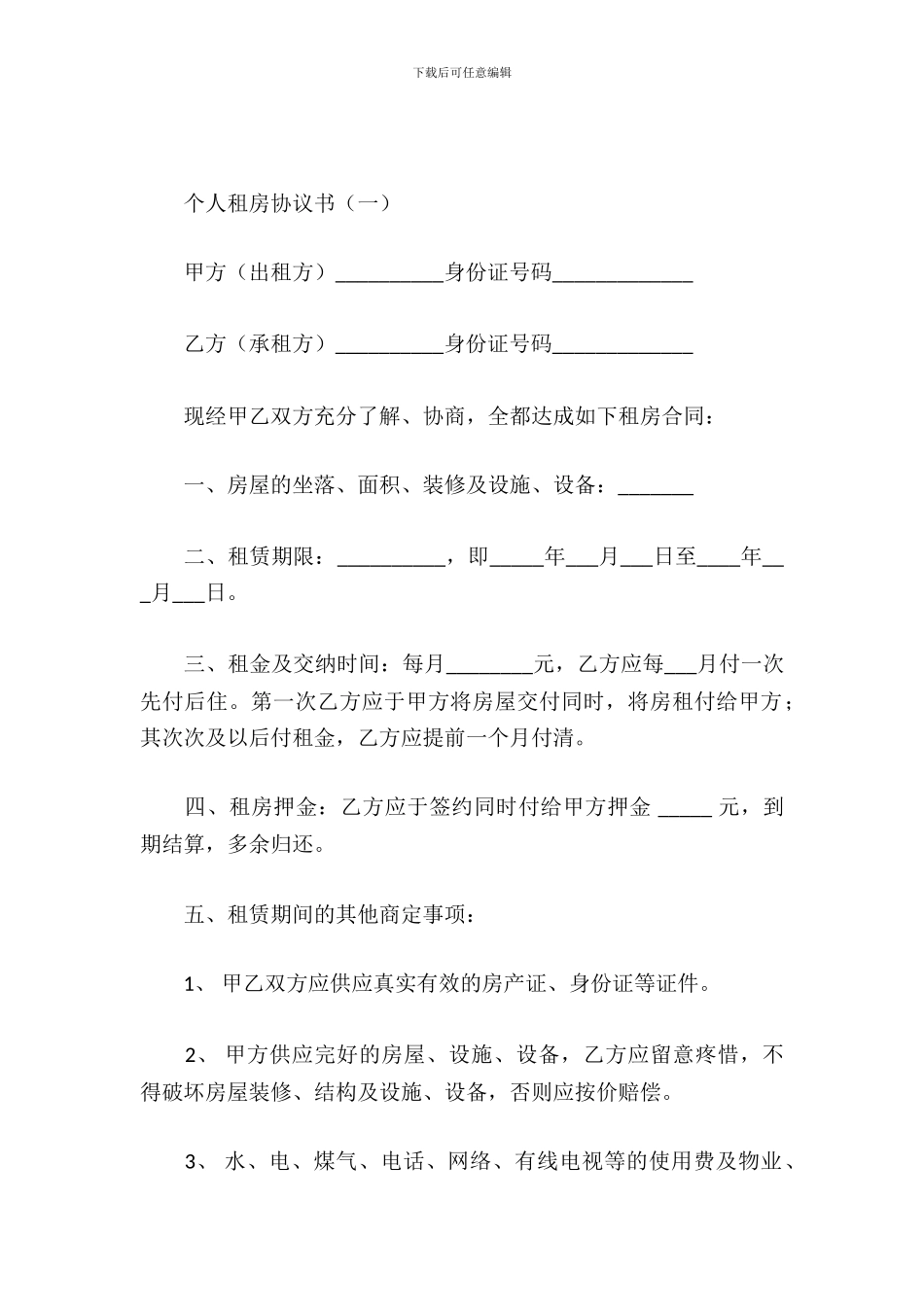 个人租房协议书_第2页
