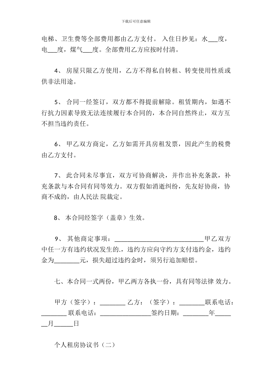 个人租房协议书_第3页