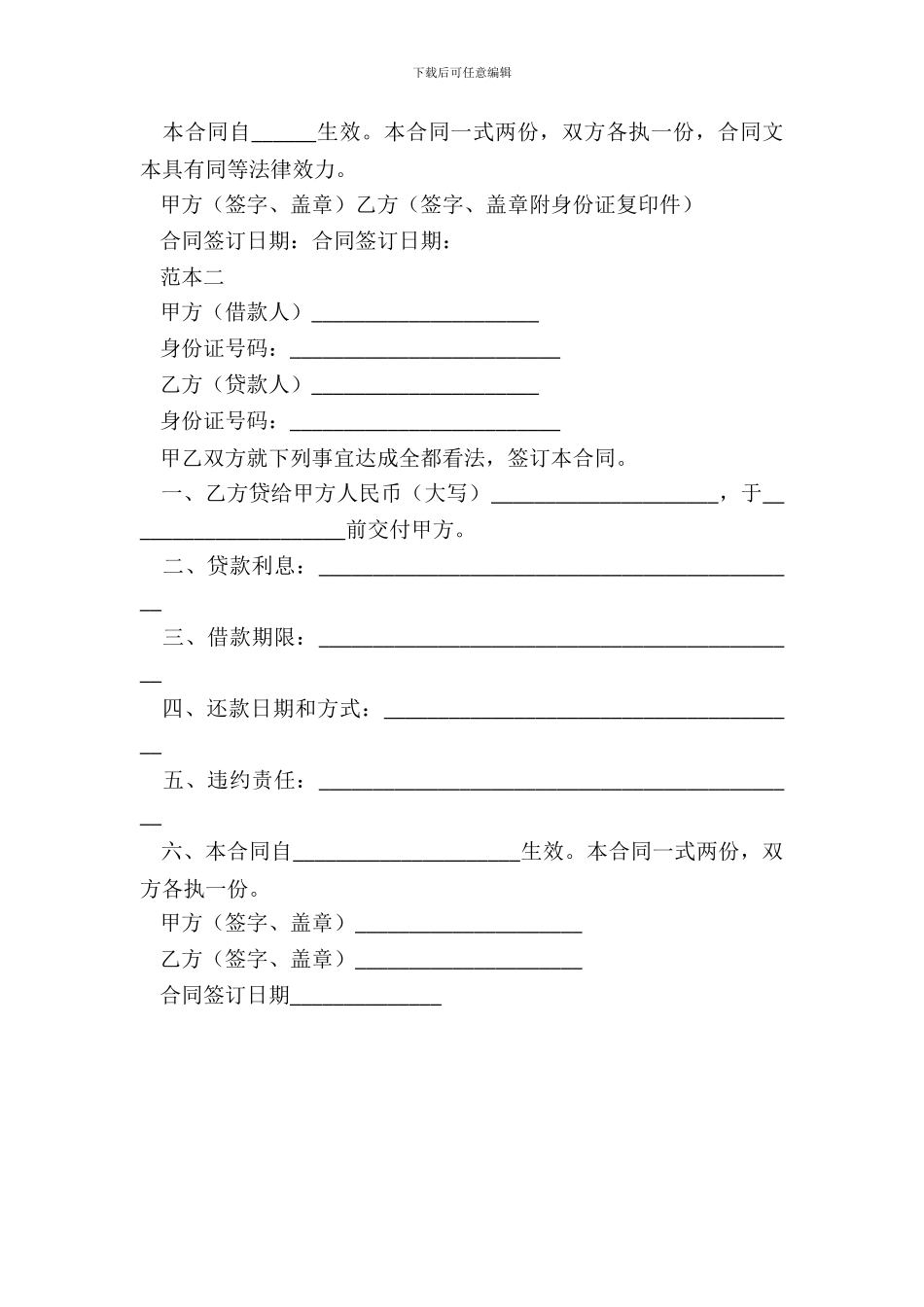 个人私人借款合同范本_第3页