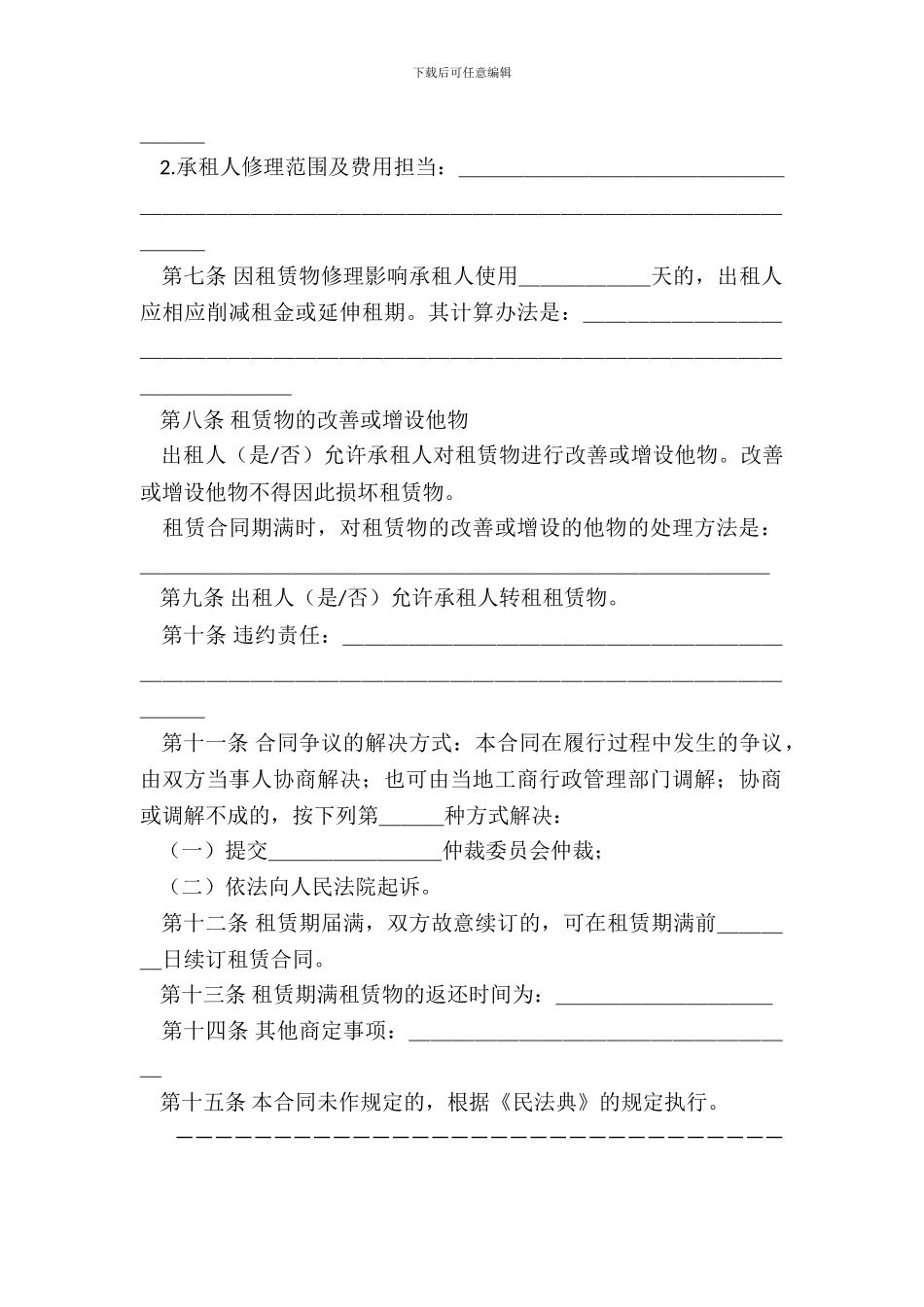 个人租房协议书标准模板_第3页