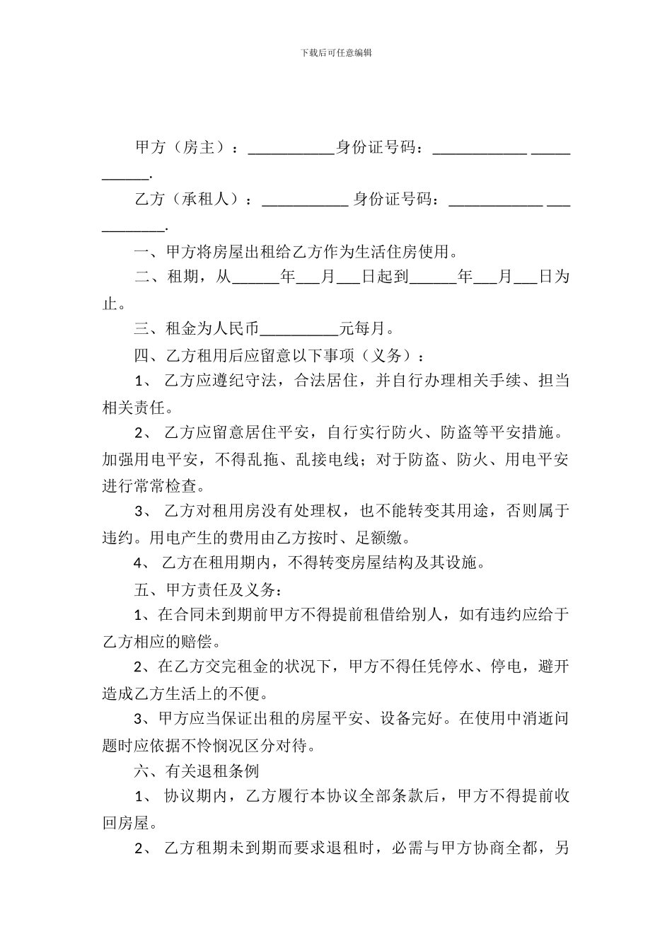 个人租房协议书2篇_第2页
