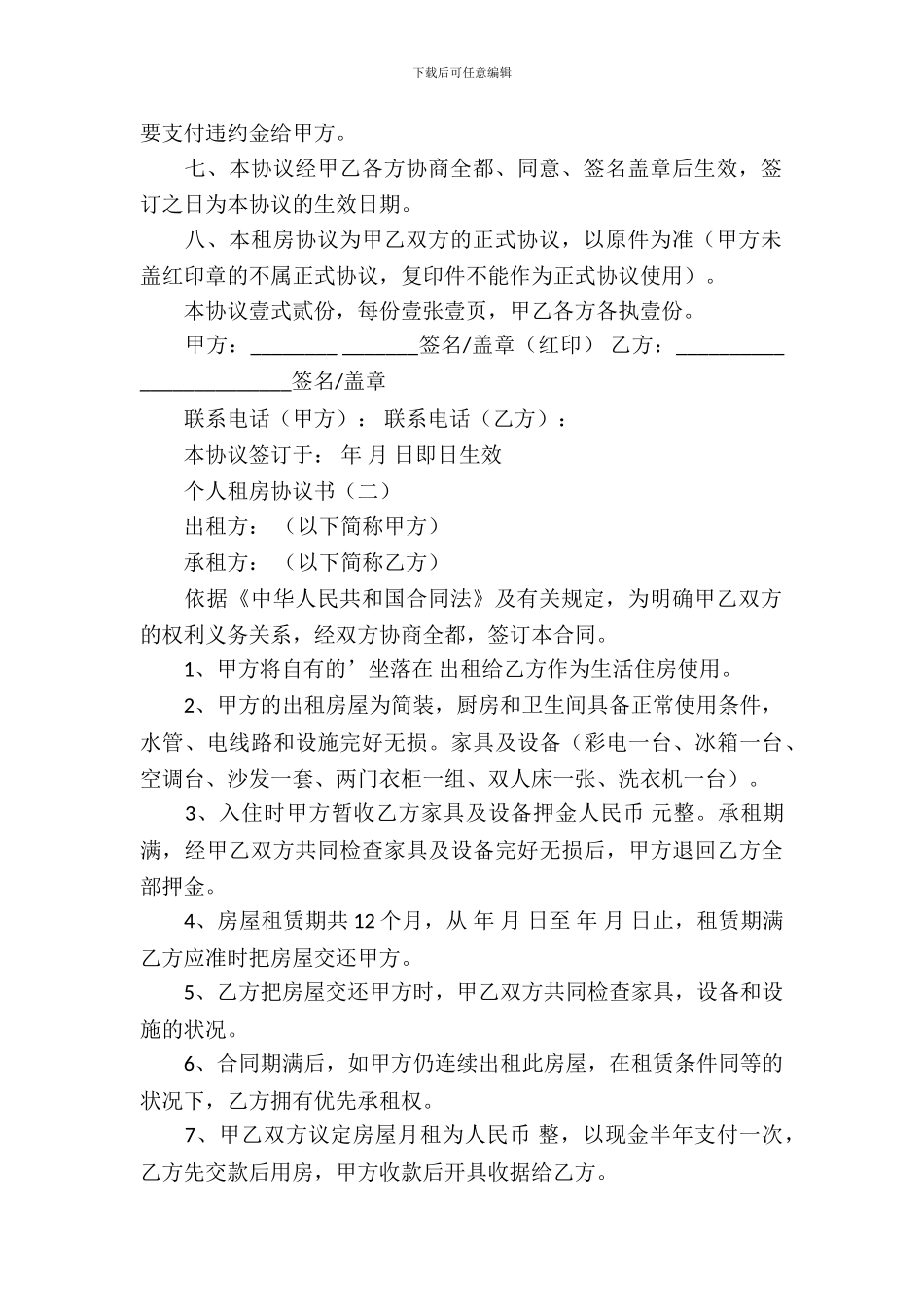 个人租房协议书2篇_第3页