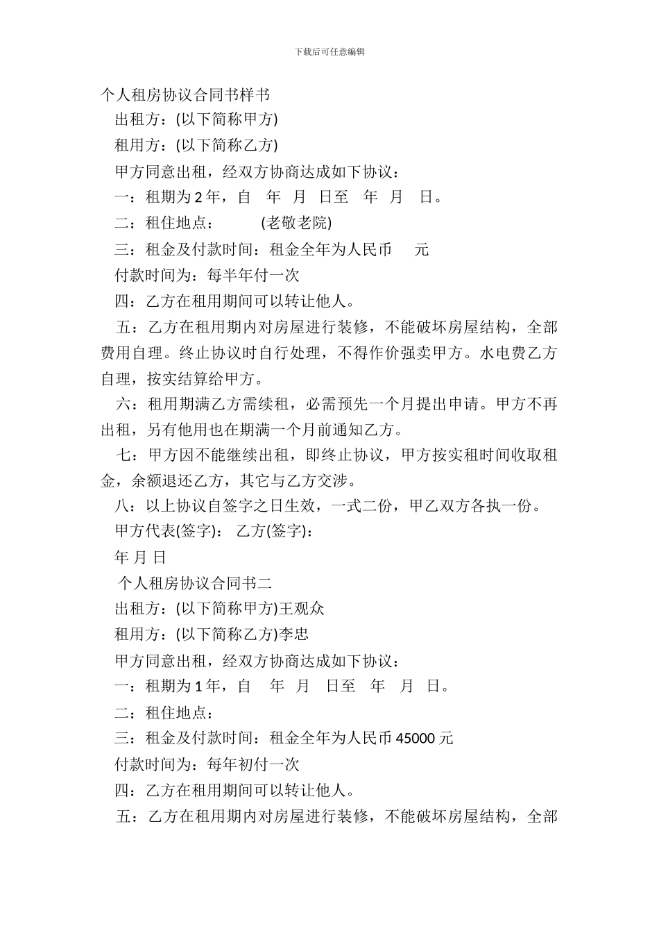 个人租房协议合同书样书_第2页