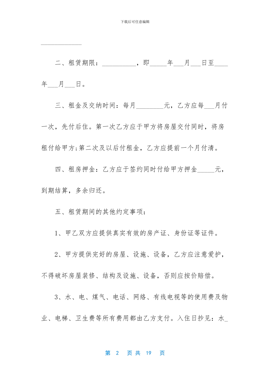 个人租房协议书范本_第2页