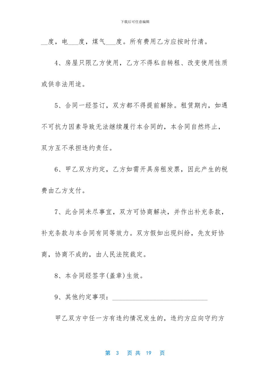 个人租房协议书范本_第3页