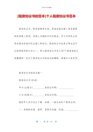 个人租房协议书范本