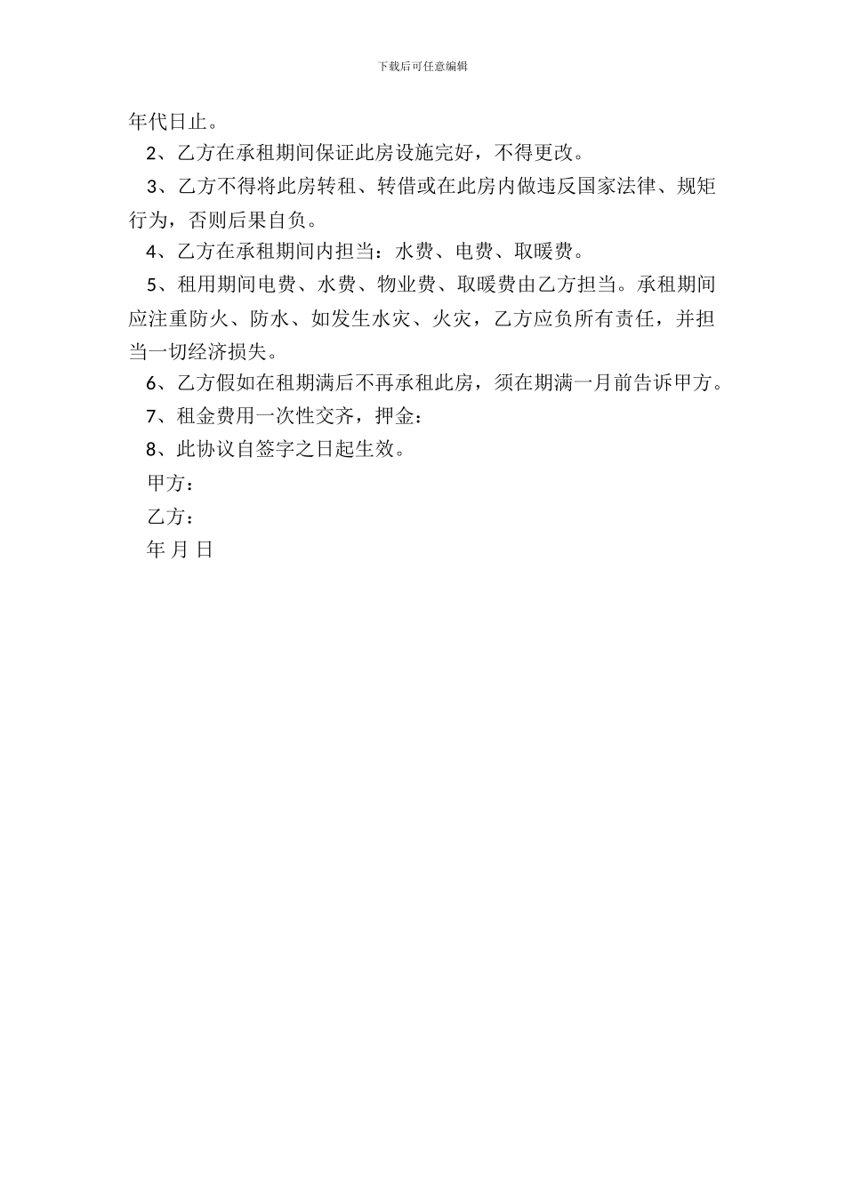 个人租房协议合同模板_第3页