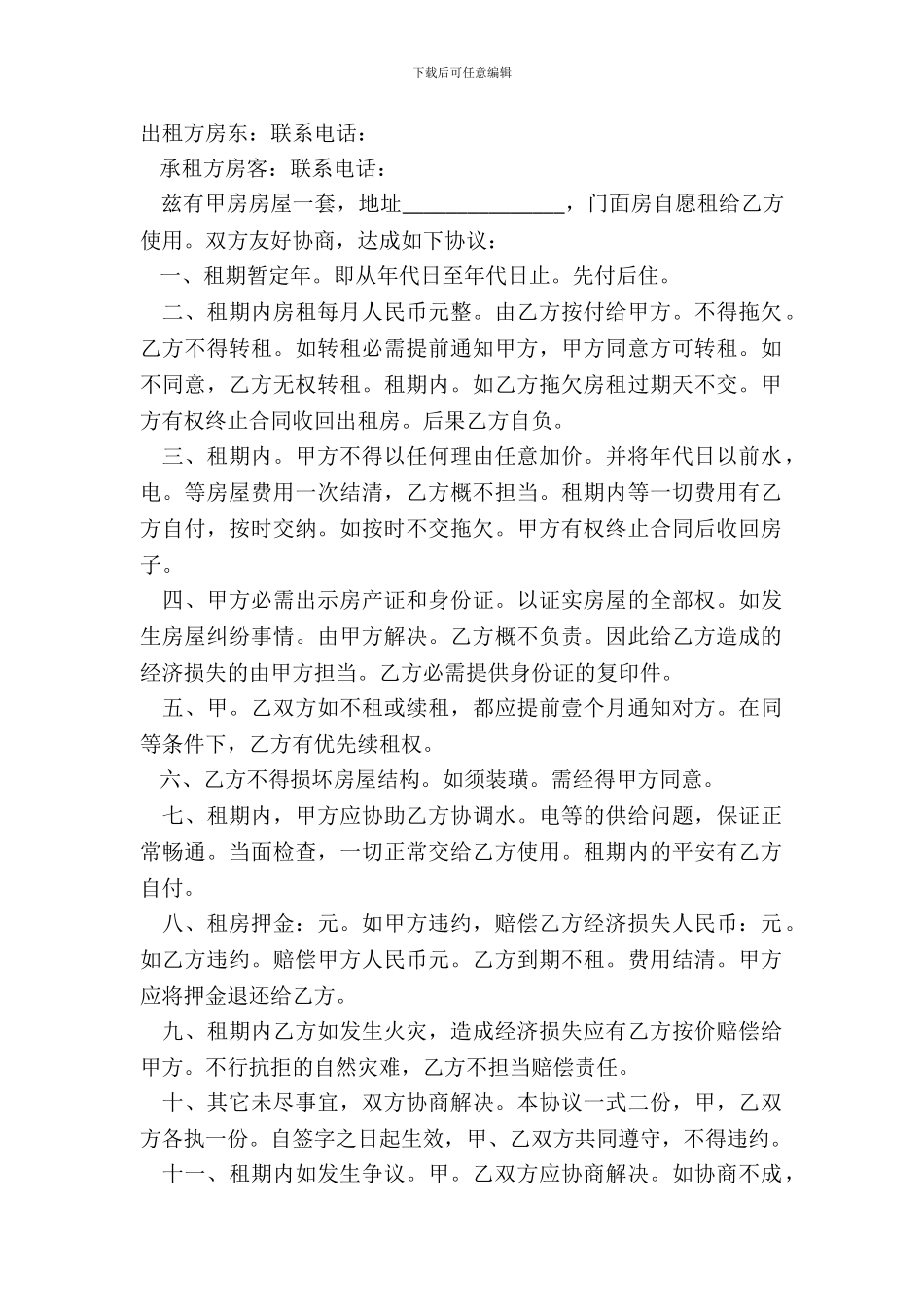 个人租房协议范本_第2页