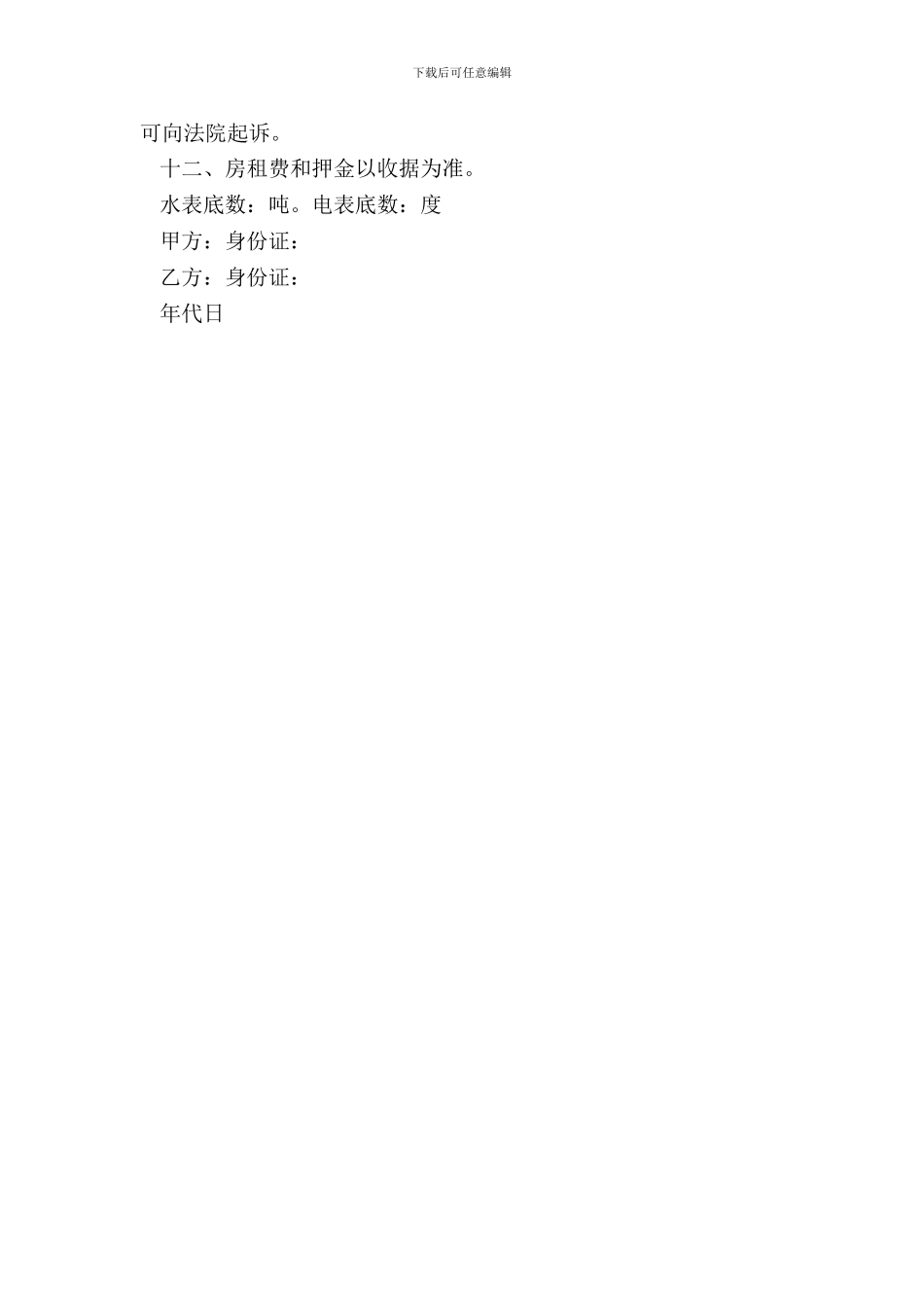 个人租房协议范本_第3页