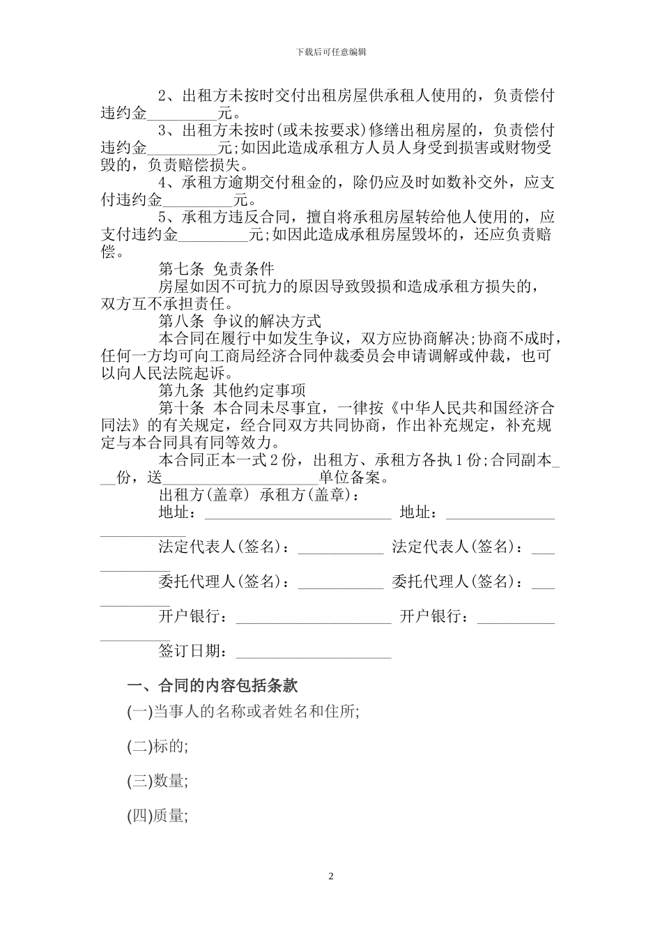 个人租房合同-标准版_第2页