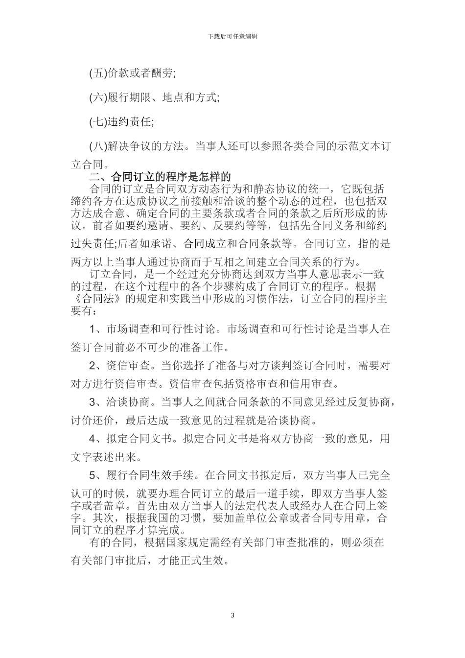 个人租房合同-标准版_第3页