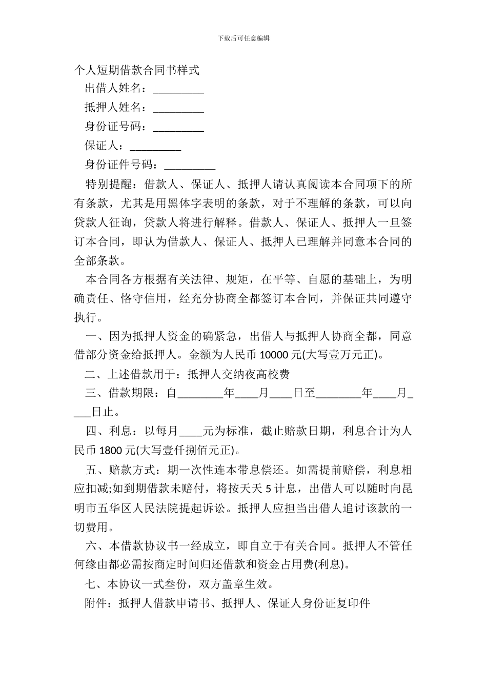 个人短期借款合同书样式_第2页