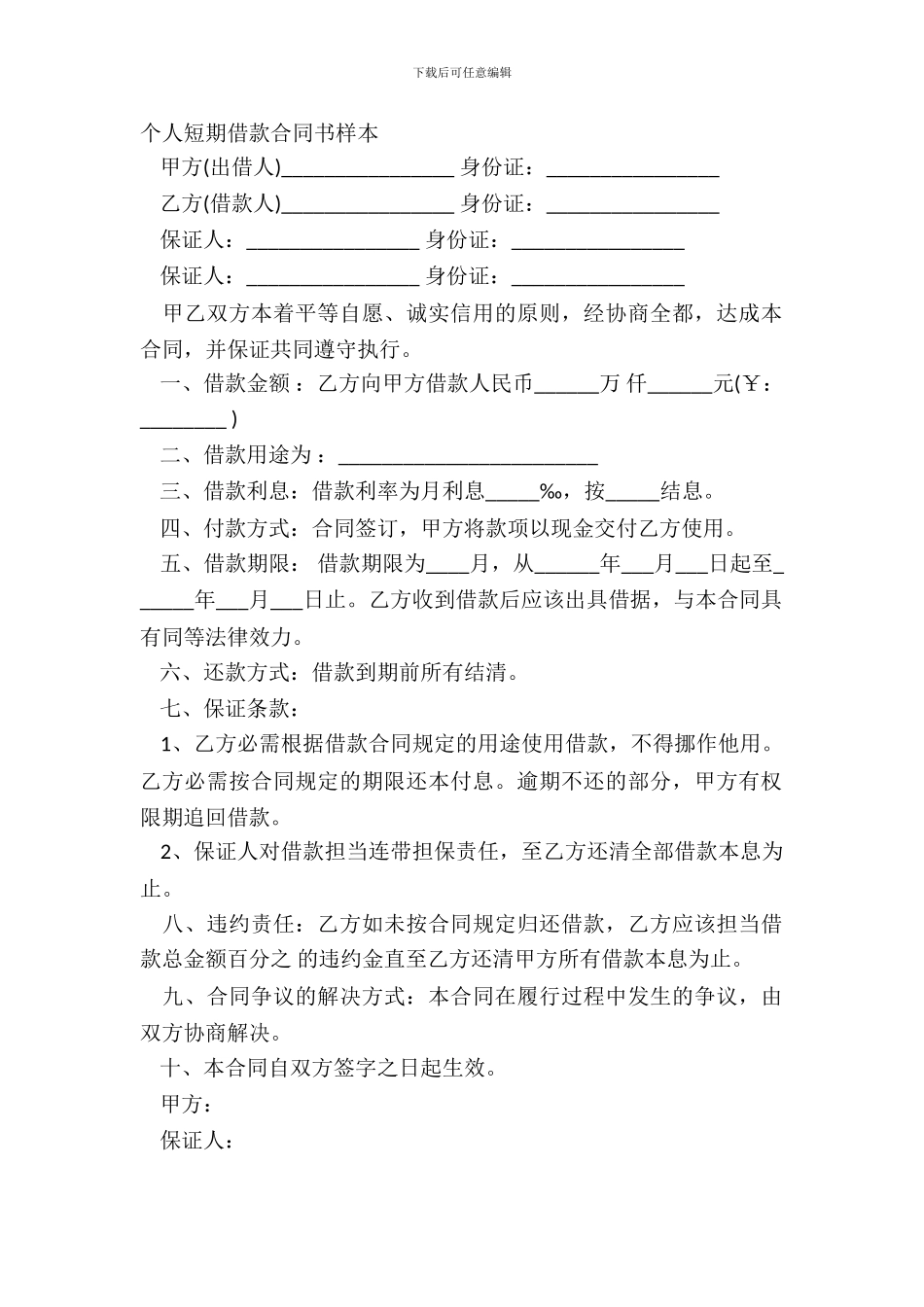 个人短期借款合同书样本_第2页