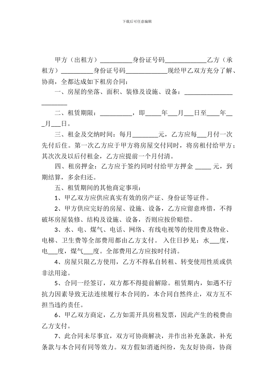 个人租房合同书_第2页