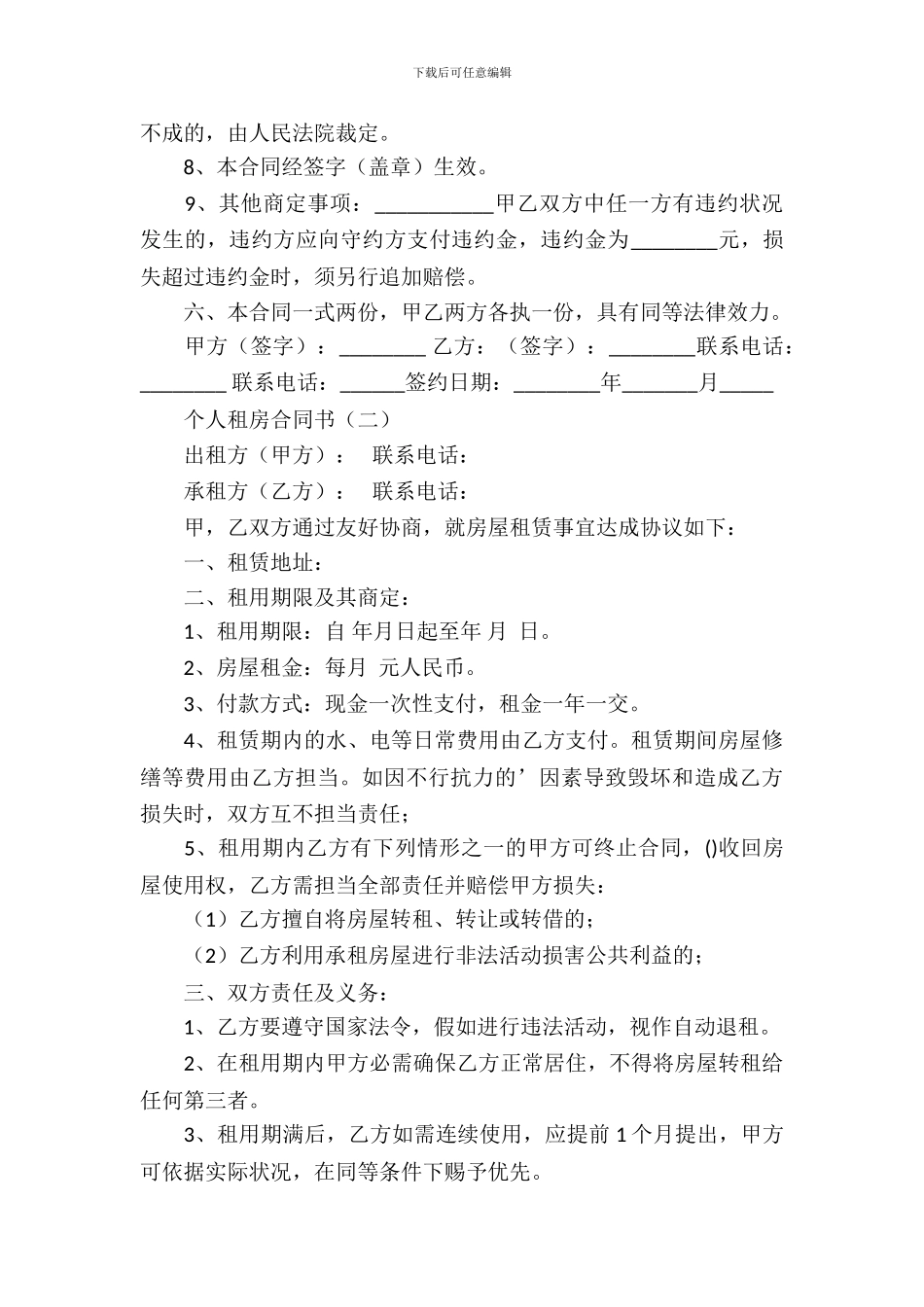 个人租房合同书_第3页