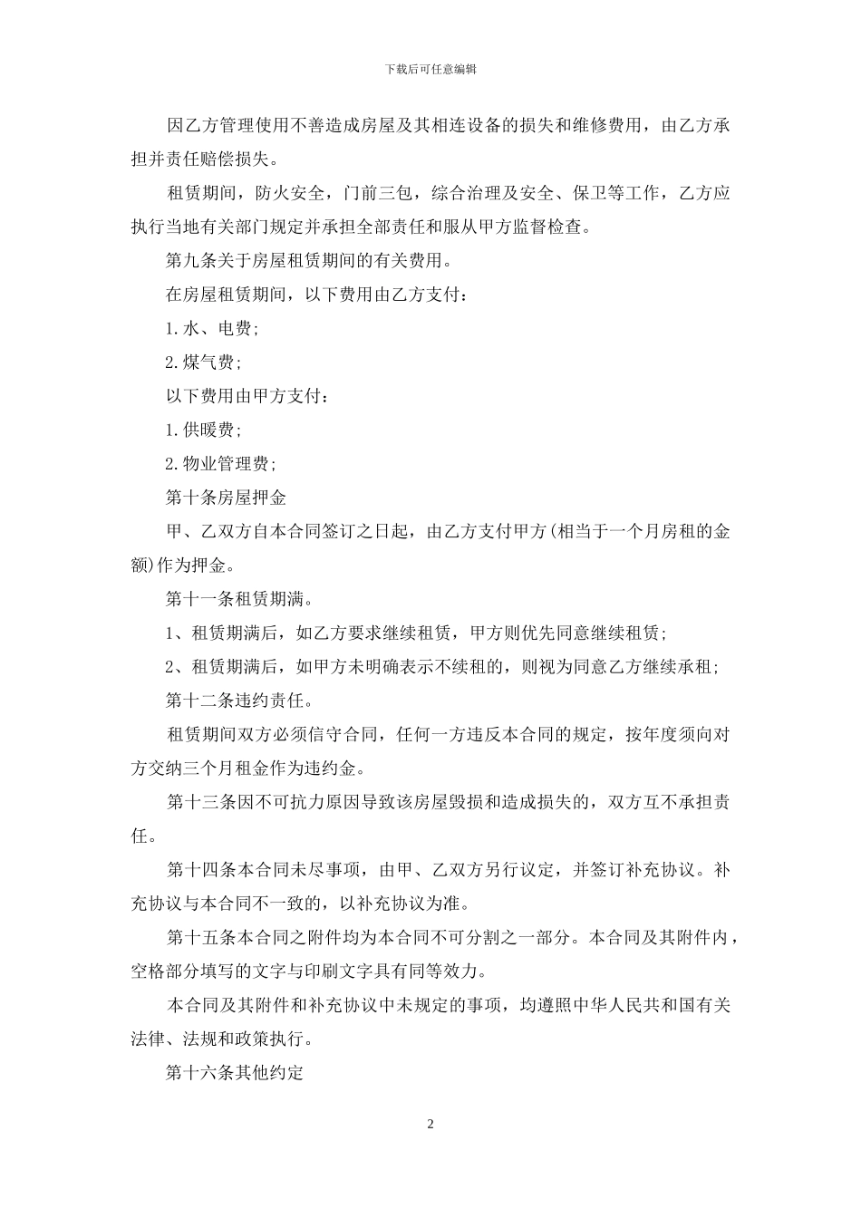 个人租房合同6篇_第2页