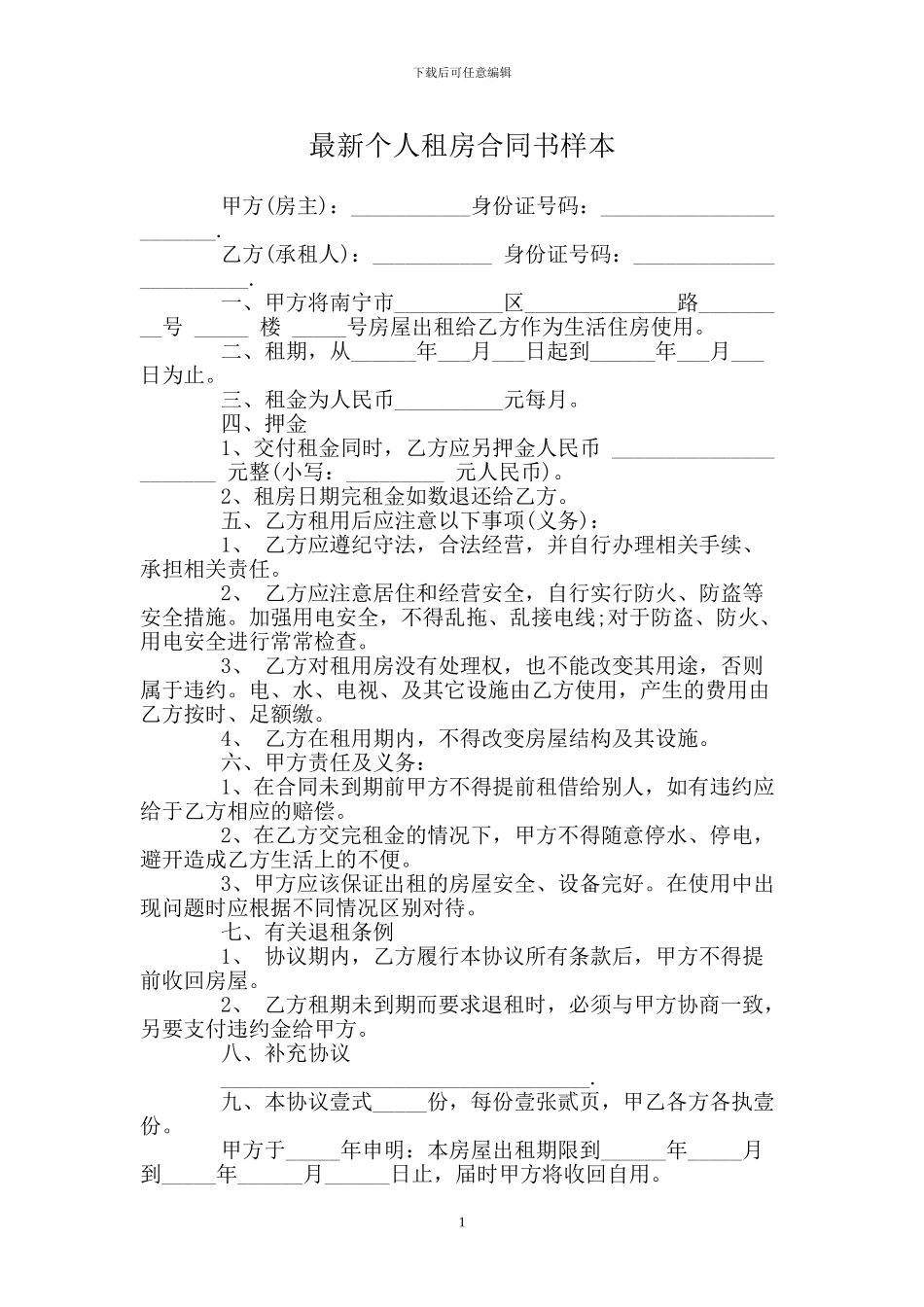 个人租房合同书样本(1)(1)_第1页