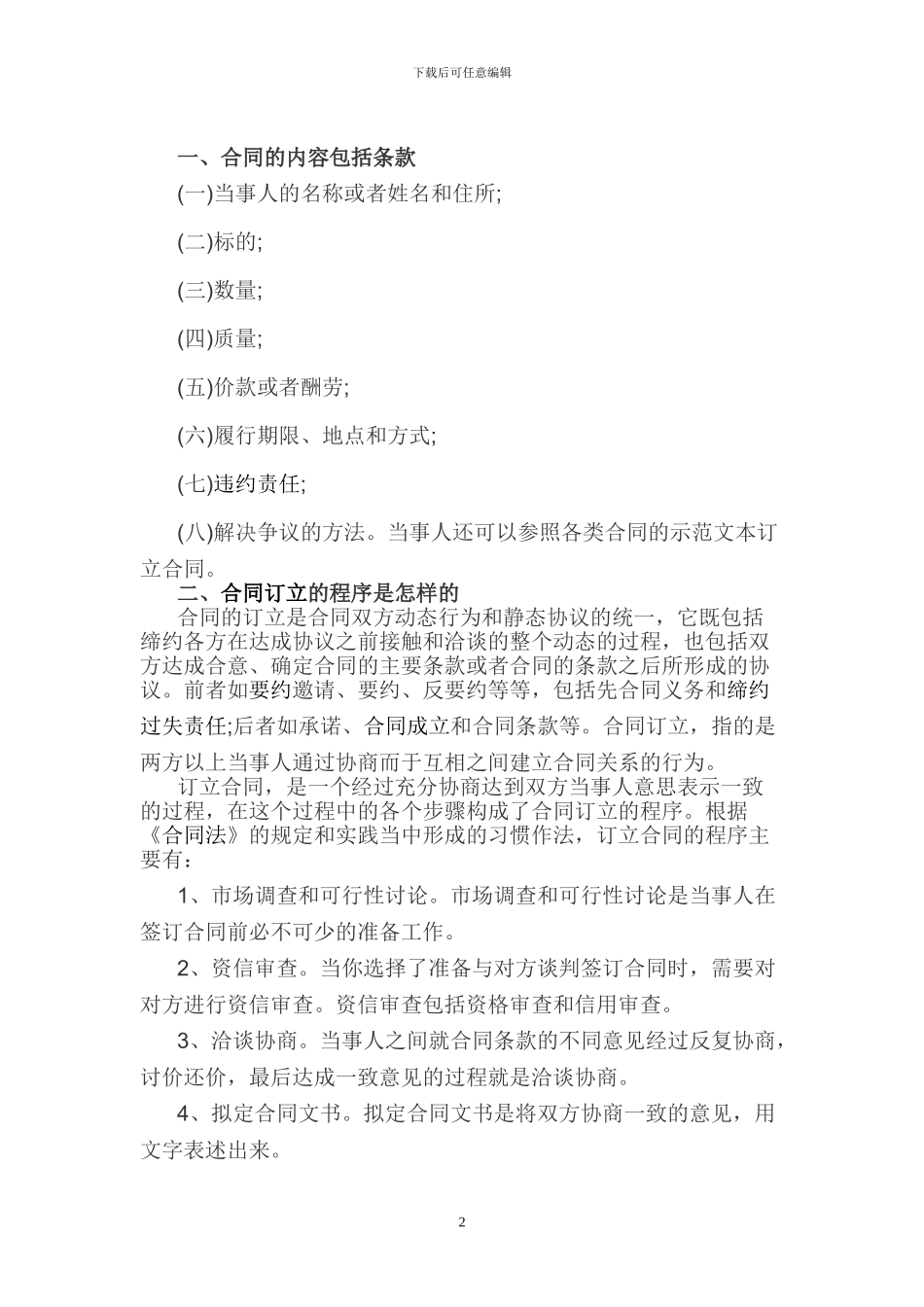 个人租房合同书样本(1)(1)_第2页