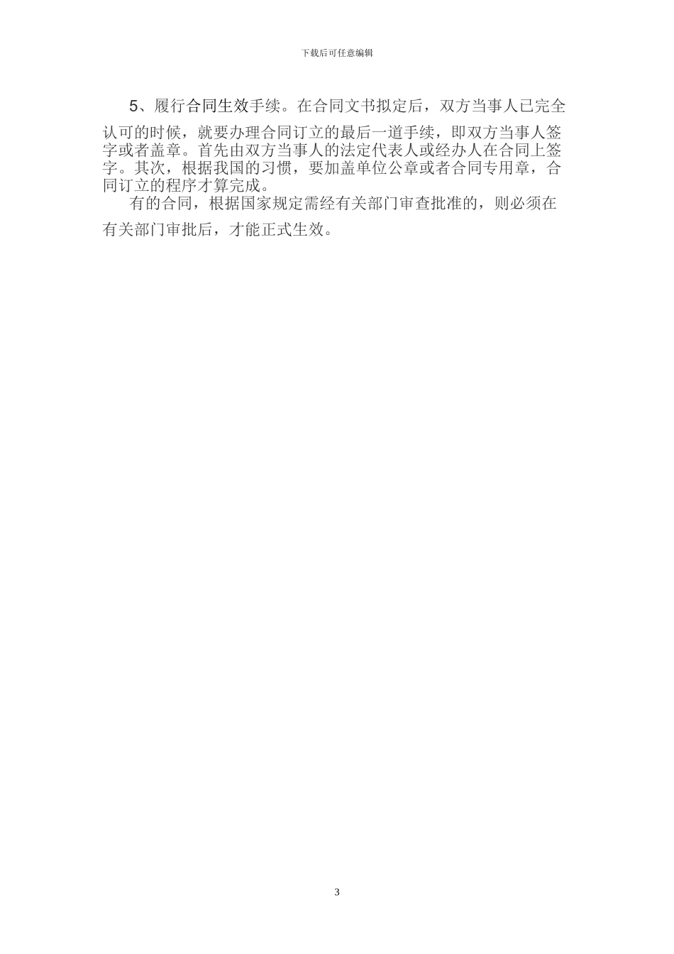 个人租房合同书样本(1)(1)_第3页