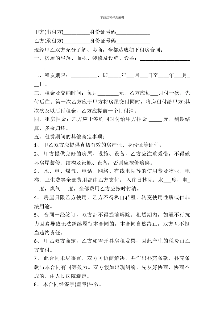 个人租房合同书样本_第2页