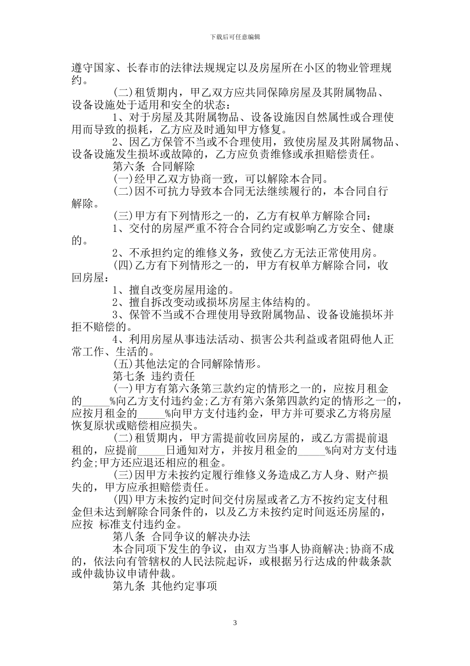 个人租房合同书样本(1)_第3页