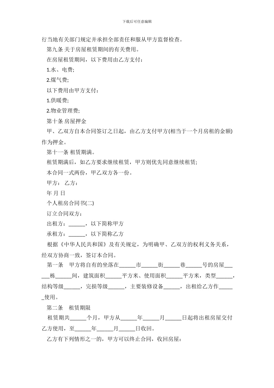 个人租房合同书汇编_第3页