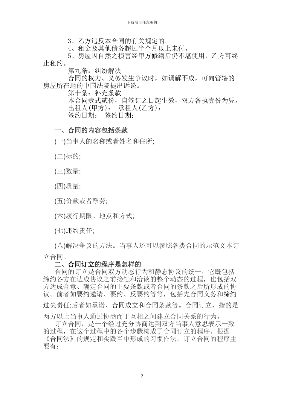 个人租房合同书样本该怎样写_第2页