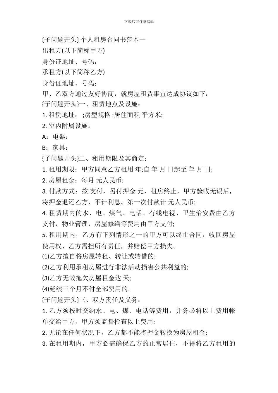 个人租房合同书范本新_第2页