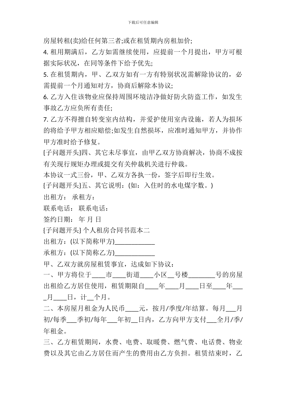 个人租房合同书范本新_第3页