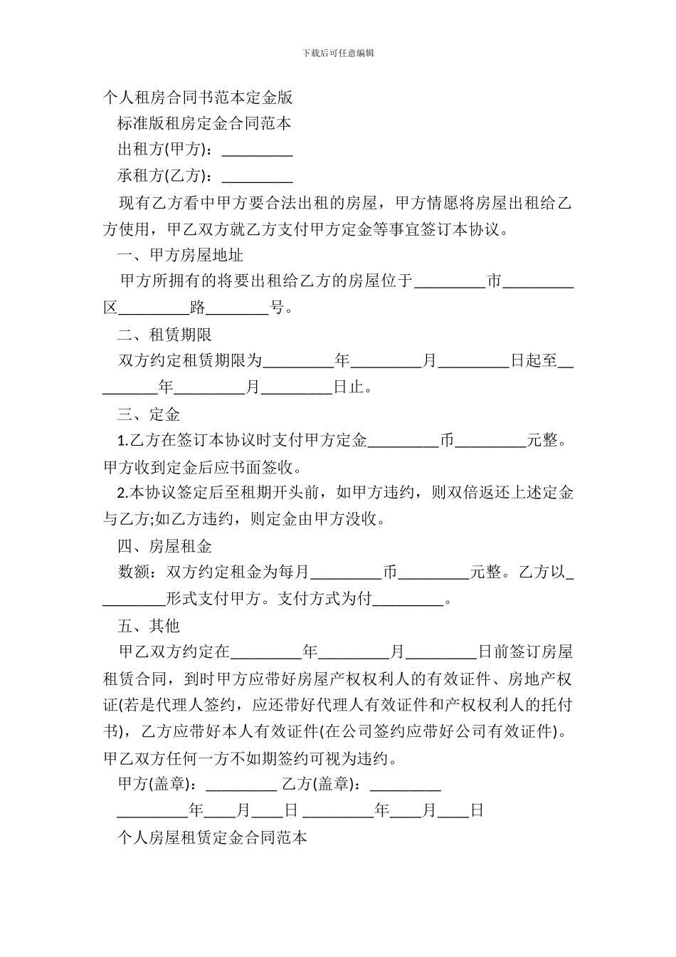 个人租房合同书范本定金版_第2页