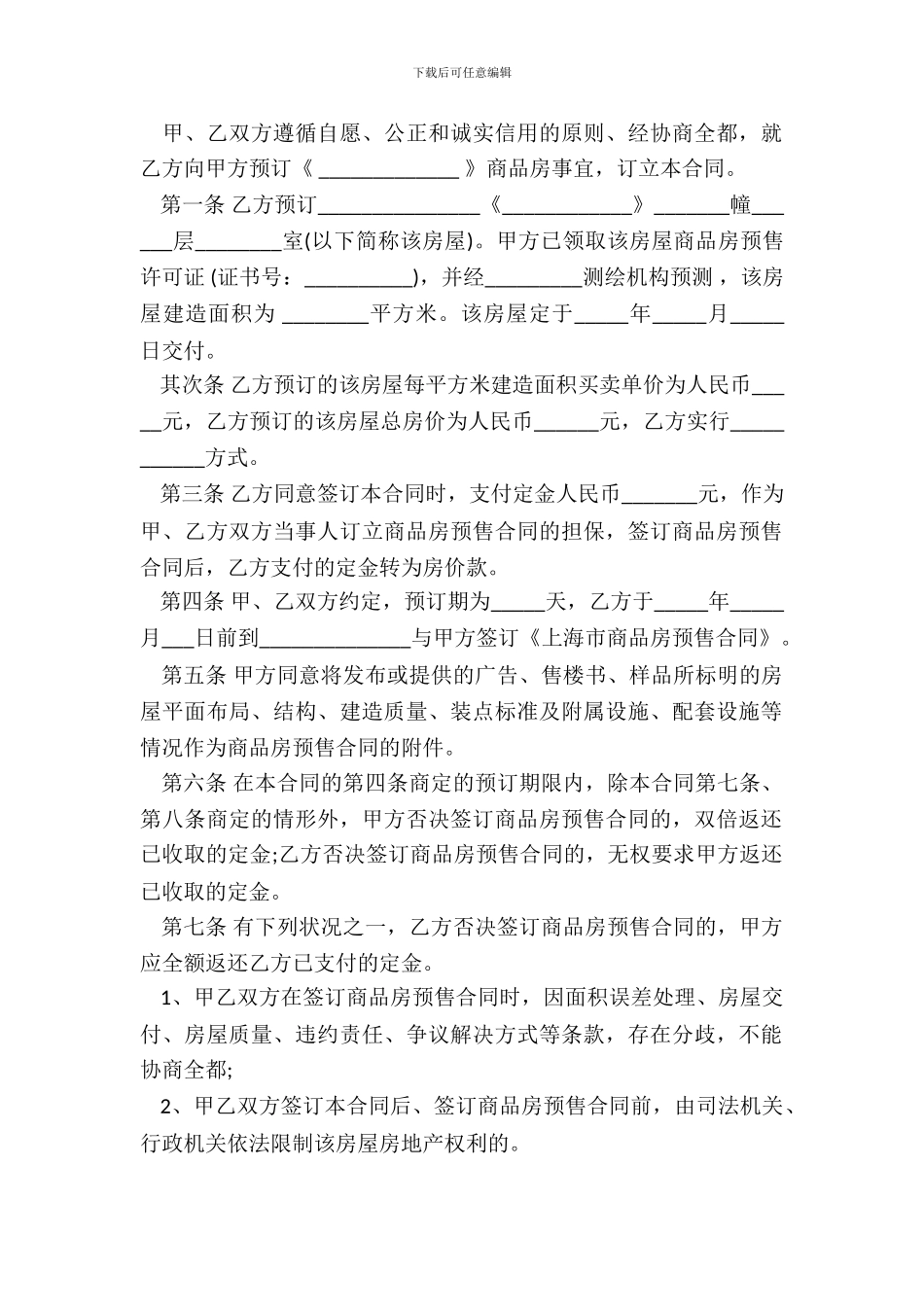 个人租房合同书范本定金版_第3页