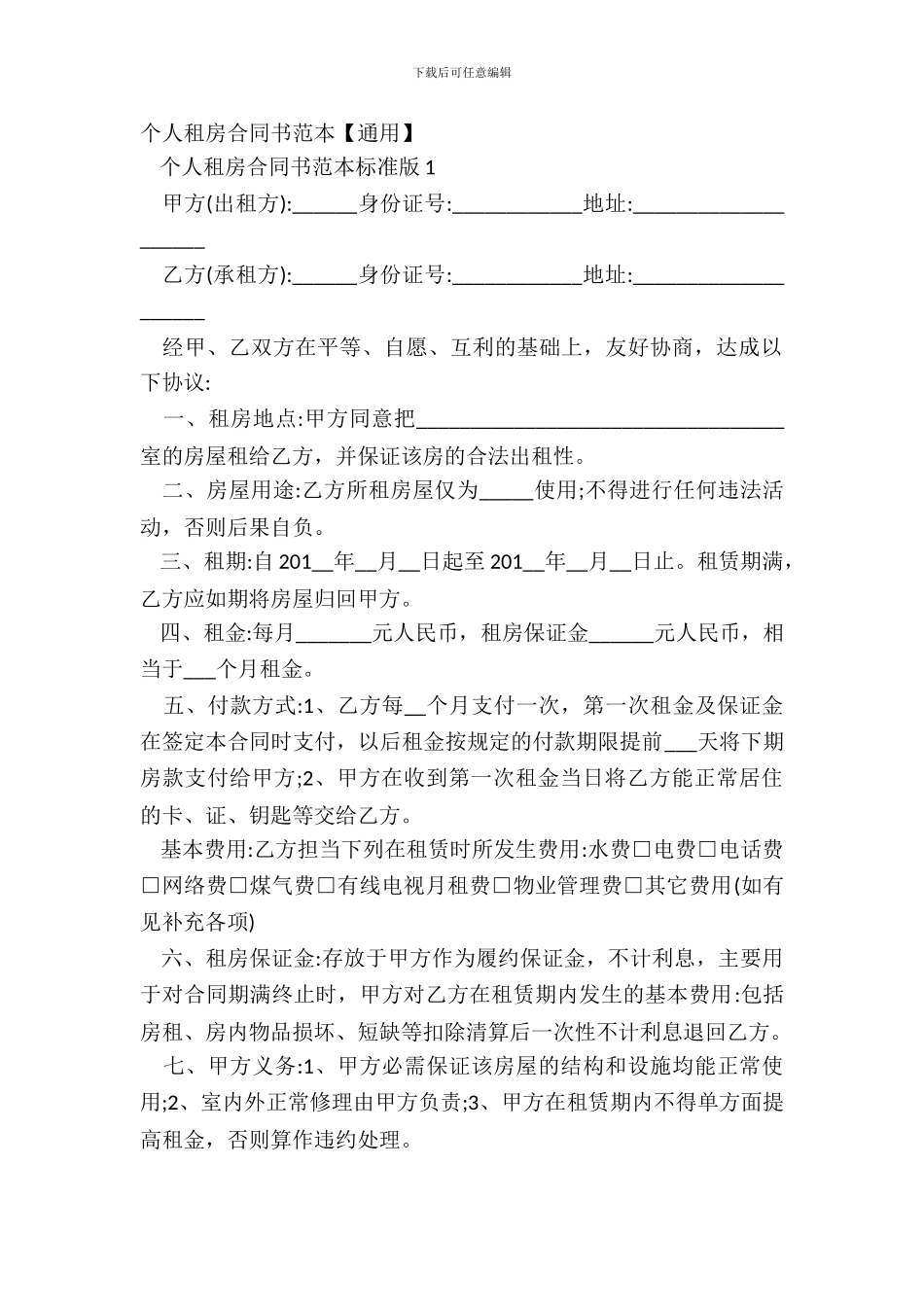 个人租房合同书范本【通用】_第2页