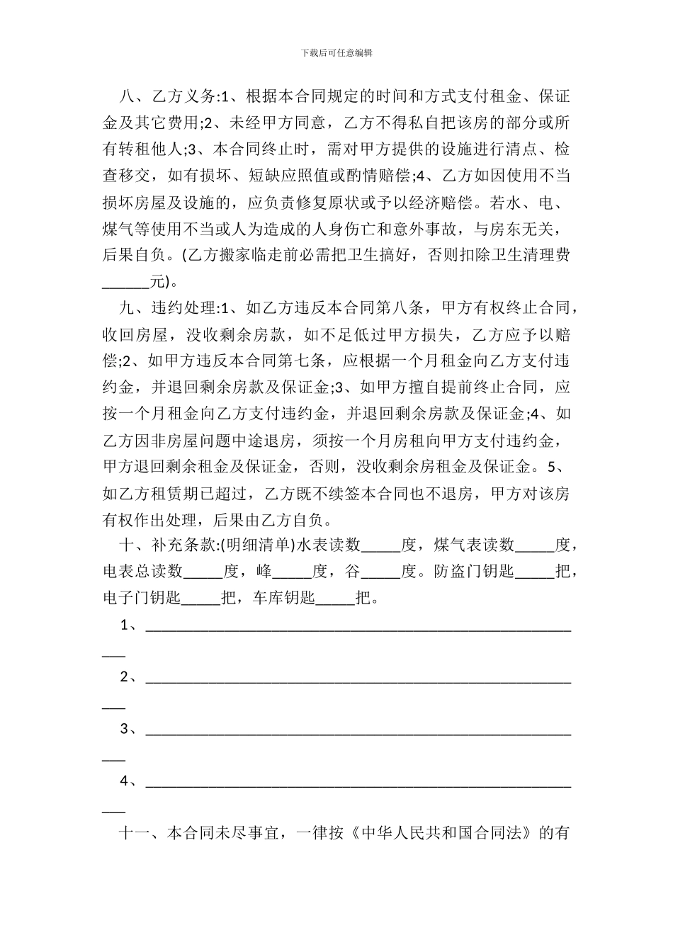个人租房合同书范本【通用】_第3页