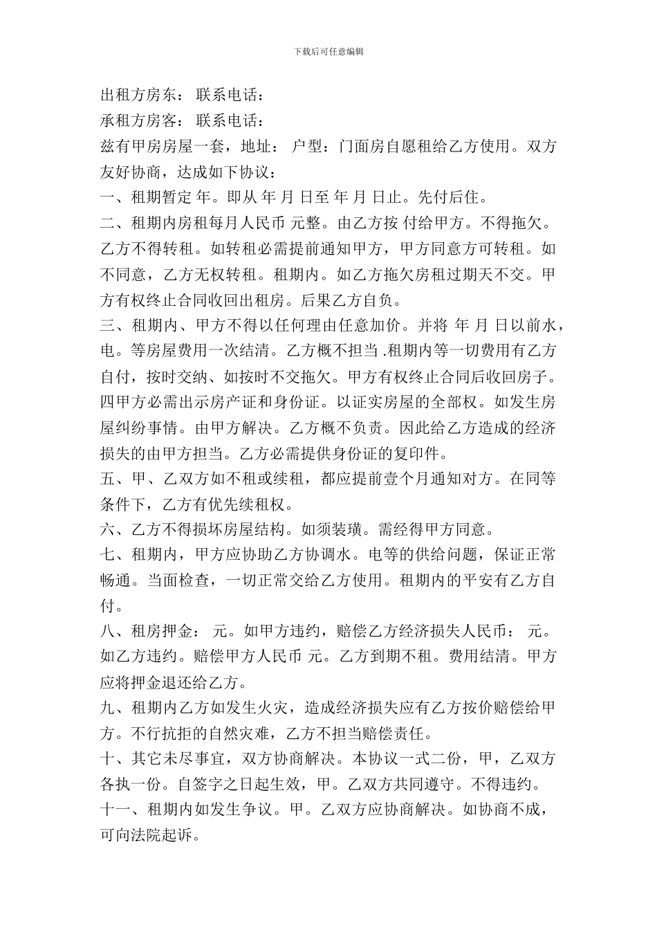 个人租房合同协议书_第2页