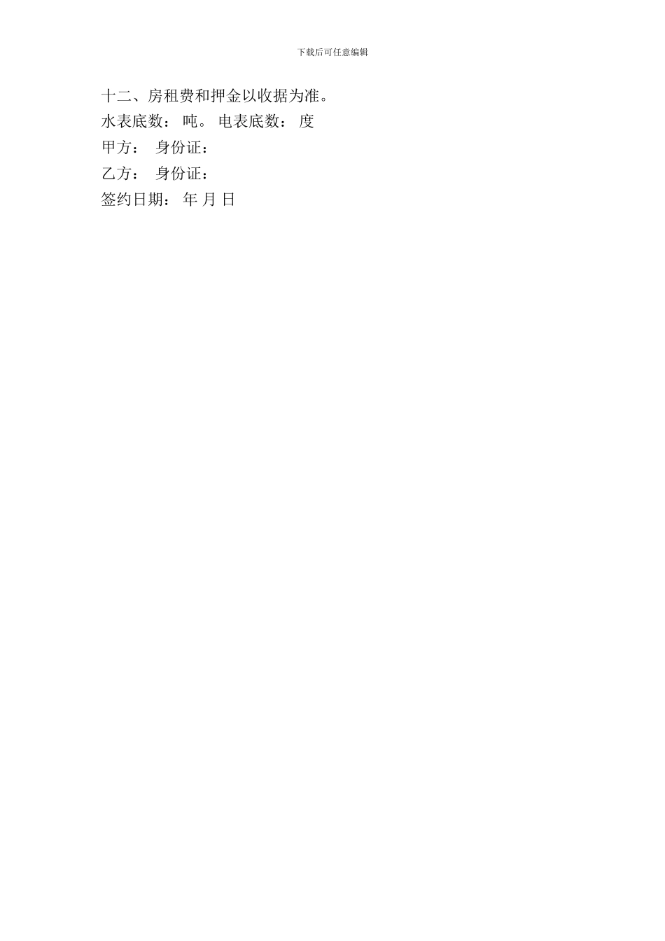 个人租房合同协议书_第3页