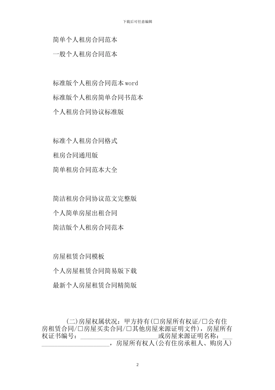 个人租房合同协议标准版_第2页