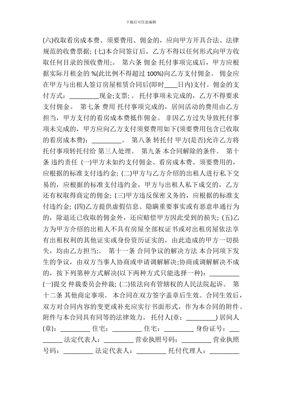 个人租房合同房屋租赁通用版合同_第3页