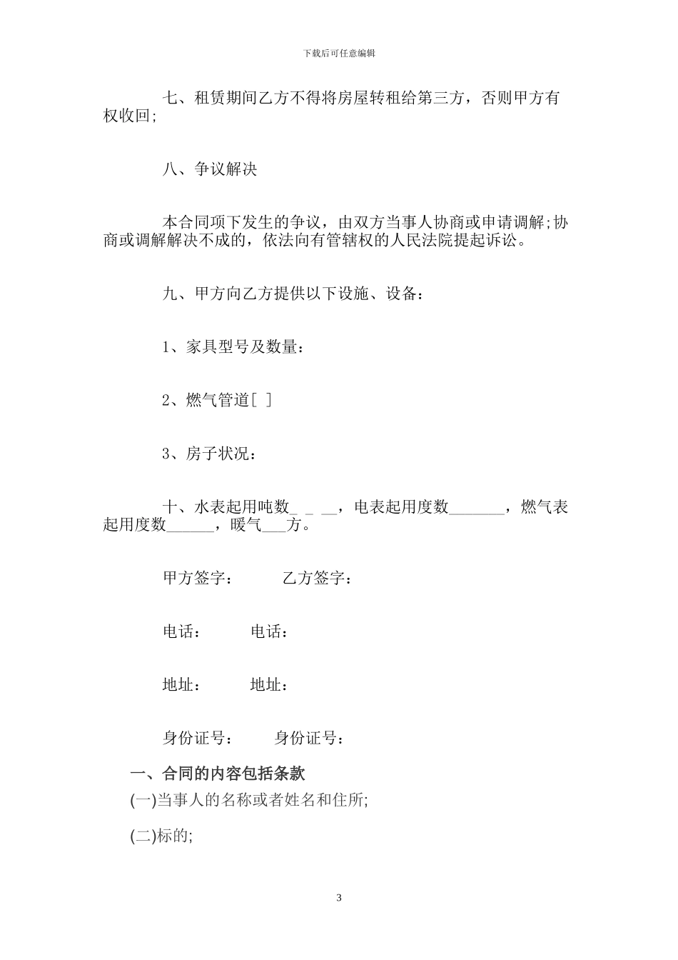 个人租房合同标准范本_第3页