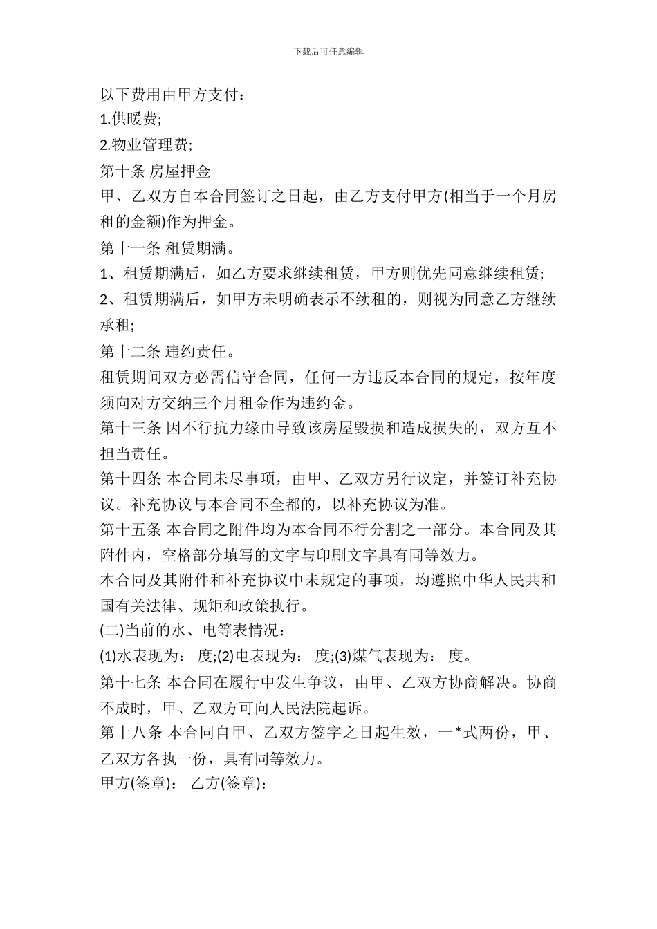 个人租房合同样式_第3页