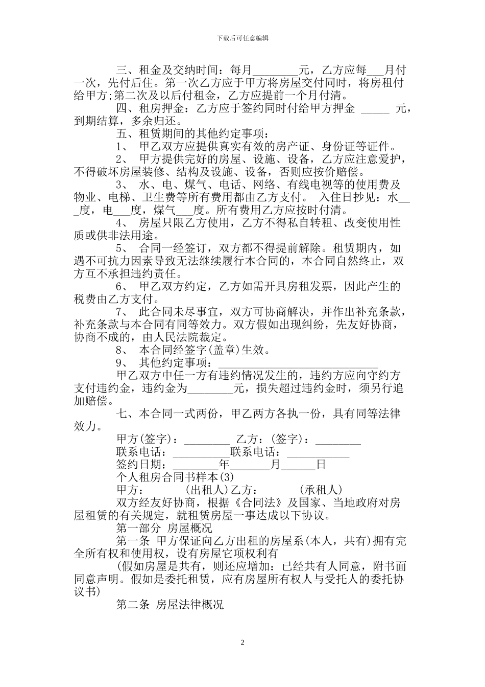 个人租房合同样本_第2页