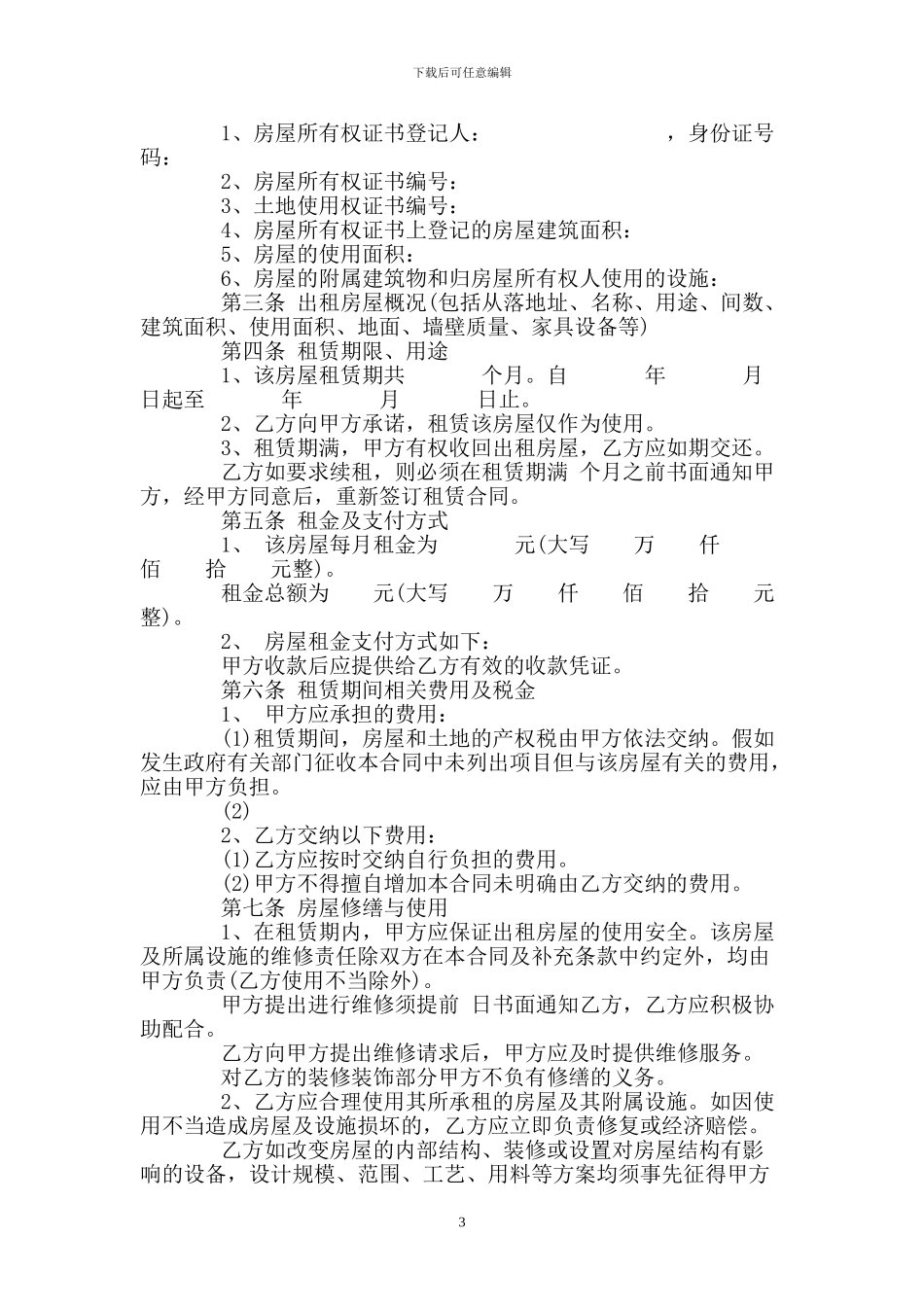 个人租房合同样本_第3页