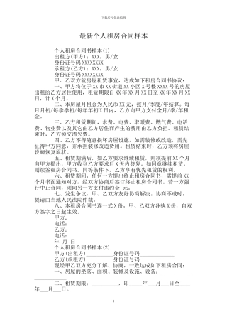 个人租房合同样本